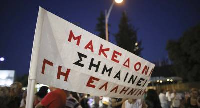 МИД Греции высказался о переименовании Македонии