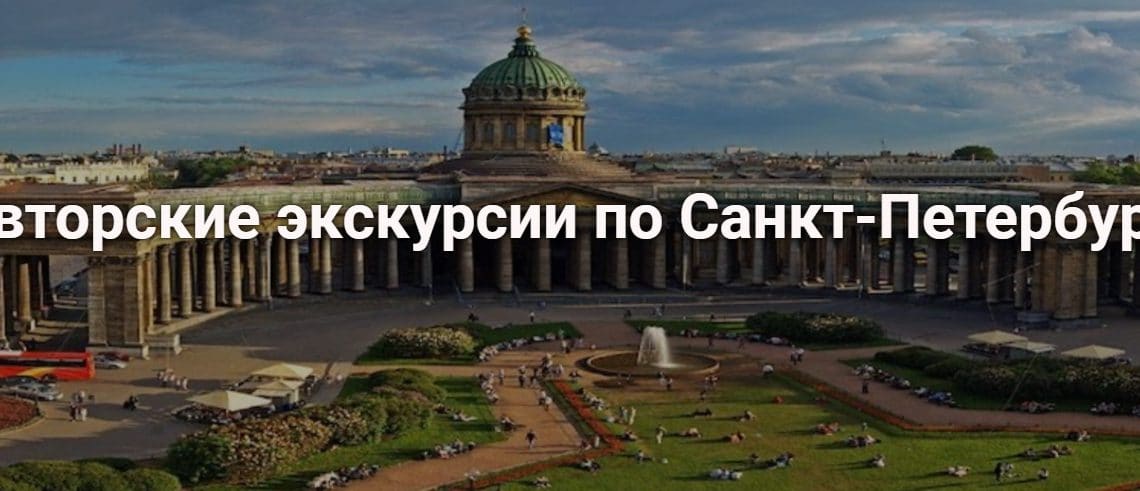 Что можно посмотреть туристу в Санкт-Петербурге за 5 дней?